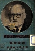 维辛斯基在联合国大会上的演说（1959 PDF版）