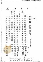 学生们的故事 下 第7集 1937 PDF电子版封面 谢颂羔编著