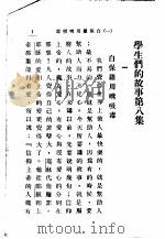 学生们的故事 下 第8集 1937 PDF电子版封面 谢颂羔编著
