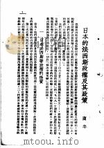 在德国统治下 日本的法西斯政权及其政策 1941 PDF电子版封面 博知等著