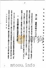 日本现状论 第1集 第2编 1933 PDF电子版封面 陈彬苏编