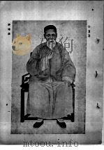 清代贵州名贤像传 第1集 第4卷 1946 PDF电子版封面 凌惕安编
