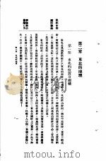 国人对于东北应有的认识 第2章 1933 PDF电子版封面 何新吾,徐正学编辑