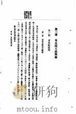 国人对于东北应有的认识 第3章 1933 PDF电子版封面 何新吾,徐正学编辑