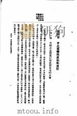 国人对于东北应有的认识 第4章 1933 PDF电子版封面 何新吾,徐正学编辑