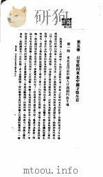 国人对于东北应有的认识 第5章 1933 PDF电子版封面 何新吾,徐正学编辑
