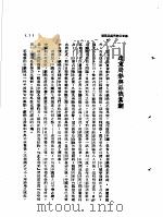 国际漫写 第1辑 远东局势与苏俄党潮 1939 PDF电子版封面 陶菊隐编著