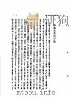 国际漫写 第1辑 毕苏斯基逝世后 1939 PDF电子版封面 陶菊隐编著