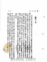 国际漫写 第1辑 捷克亡矣 1939 PDF电子版封面 陶菊隐编著