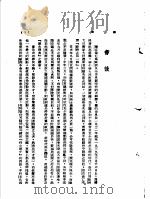 国际漫写 第1辑 书后 1939 PDF电子版封面 陶菊隐编著