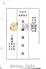 美国现代史（ PDF版）