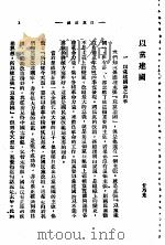 中国国民党史之研究 附录 1927 PDF电子版封面 甘乃光演讲;林霖笔记