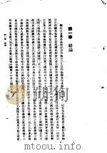 中国国防史略 1937 PDF电子版封面 沈清尘编著