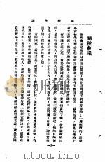 国立武昌大学 商科大学讲演集 第1辑 关税会议 1925 PDF电子版封面 周鲠生演讲