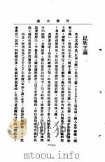 国立武昌大学 商科大学讲演集 第1辑 民族主义 1925 PDF电子版封面 周鲠生演讲