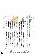 从地理方面研究各战场之形势 1940 PDF电子版封面 张崇业著