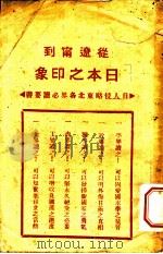 从辽宁到日本之印象（ PDF版）