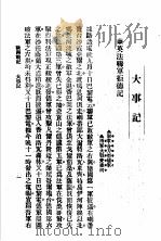 欧洲战纪 大事记 1914 PDF电子版封面 欧洲战纪社编辑