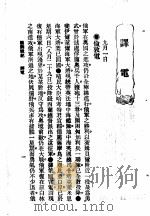 欧洲战纪 译电 1914 PDF电子版封面 欧洲战纪社编辑