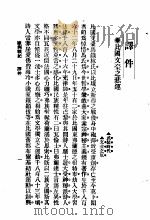 欧洲战纪  译件（1914 PDF版）