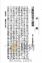 欧洲战纪  小说（1914 PDF版）