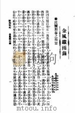 欧洲战纪  金风铁雨录（1914 PDF版）