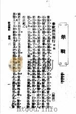 欧洲战纪  笔战（1914 PDF版）