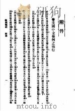欧洲战纪 附件 1914 PDF电子版封面 欧洲战纪社编辑