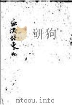 血泪话东北（ PDF版）