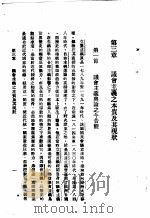民主与独裁 第3章 1938 PDF电子版封面 梅养天译著;宋式一编校