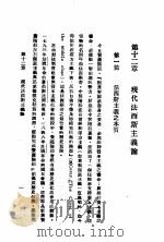 民主与独裁 第12章 1938 PDF电子版封面 梅养天译著;宋式一编校