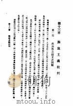 民主与独裁  第13章（1938 PDF版）