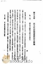 民主与独裁  第15章（1938 PDF版）