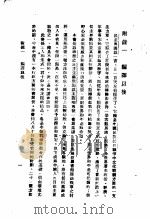 民主与独裁  附录1（1938 PDF版）