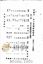民主与独裁  附录3（1938 PDF版）