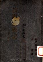 旅顺实战记  叙（ PDF版）
