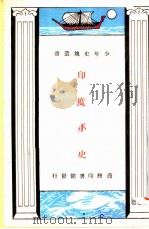 印度小史 1927 PDF电子版封面 滕柱译