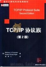 TCP/IP协议族  （第二版）（ PDF版）