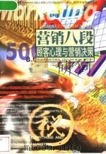 顾客心理与营销决策 1998 PDF电子版封面 7806324755 林宁著