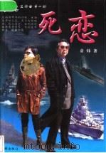 军魂 1999 PDF电子版封面 7806166823 贲炜著