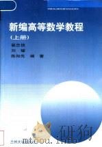 新编高等数学教程  上（1999 PDF版）