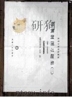 高等专科学校教材  机械制图习题集  2  作业指导与读图题部分（ PDF版）