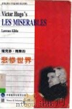 维克多·雨果的悲惨世界  （英汉对照）（1997 PDF版）