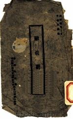 敌情研究（ PDF版）