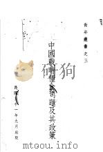 中国战时粮食问题及其政策（1932 PDF版）