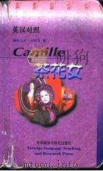 茶花女 1998 PDF电子版封面 7560010113 (法)亚历山大·小仲马(A. Dumas Fils)著;吉宓