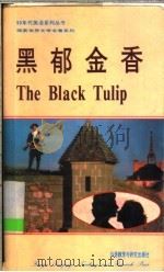 黑郁金香 英汉对照 1982 PDF电子版封面 756000816X (法)大仲马(Dumas,Alexandre)著;韦斯特(W