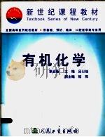 有机化学 第5版 1978 PDF电子版封面 7117042478 吕以仙主编