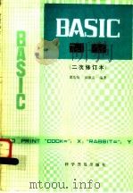BASIC语言 1986 PDF电子版封面 7051·1125 谭浩强,田淑清编著