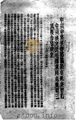 整风文献 订正本 1942 PDF电子版封面 解放社编